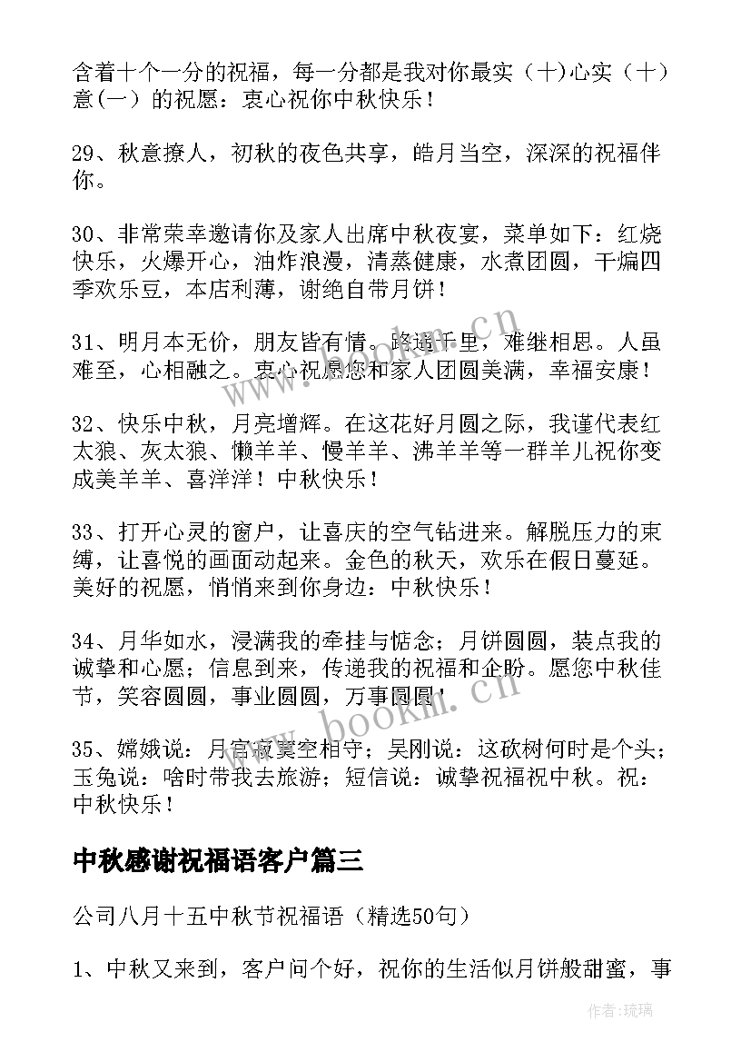 最新中秋感谢祝福语客户 中秋节感谢送月饼的祝福语(实用8篇)