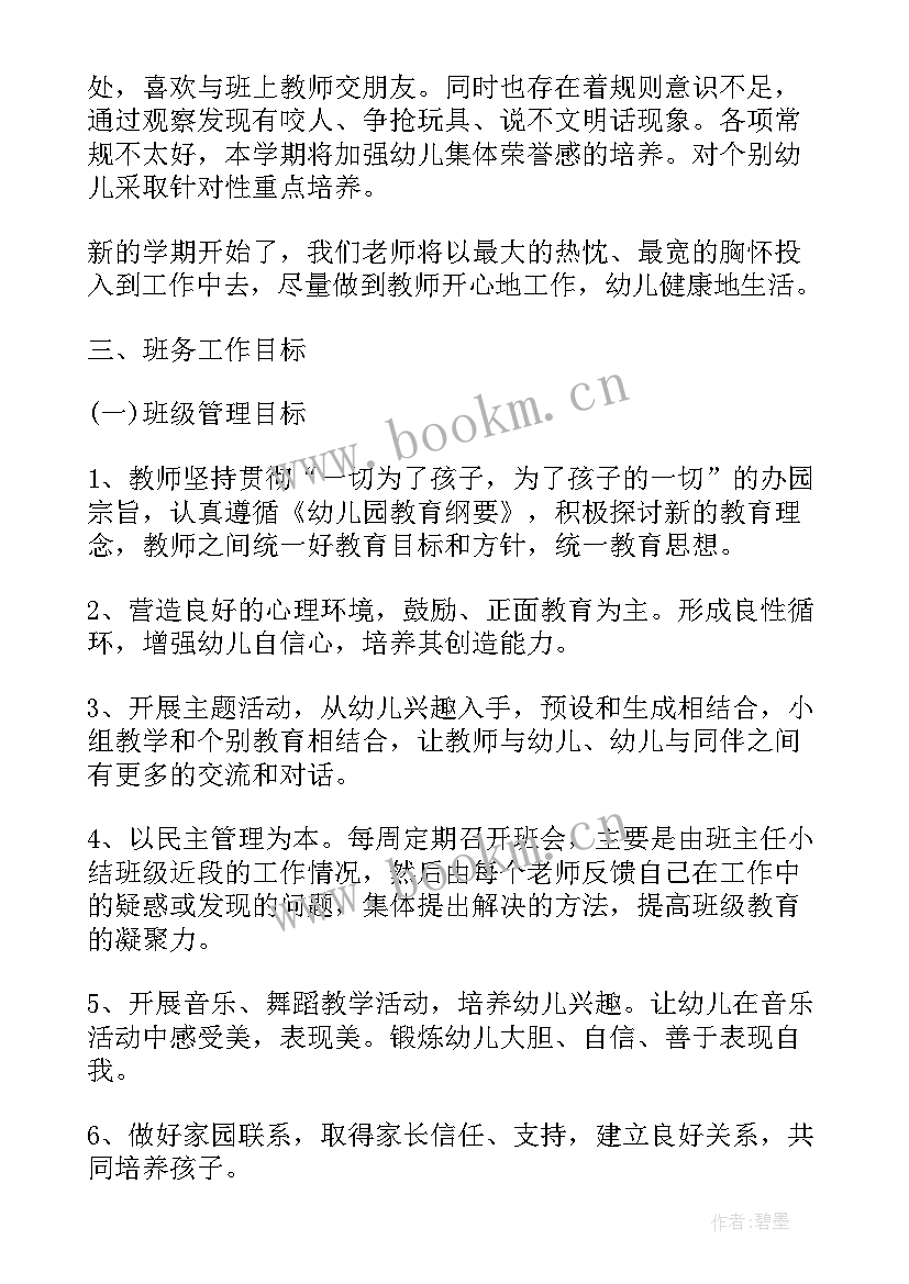 保育中班工作计划上学期 中班上学期工作计划(模板13篇)