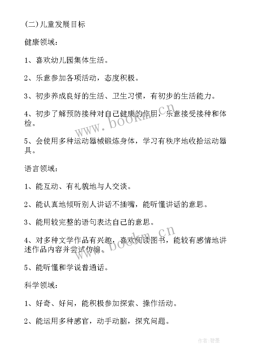 保育中班工作计划上学期 中班上学期工作计划(模板13篇)