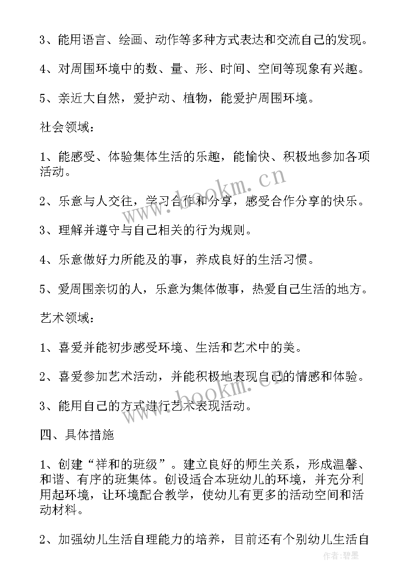 保育中班工作计划上学期 中班上学期工作计划(模板13篇)