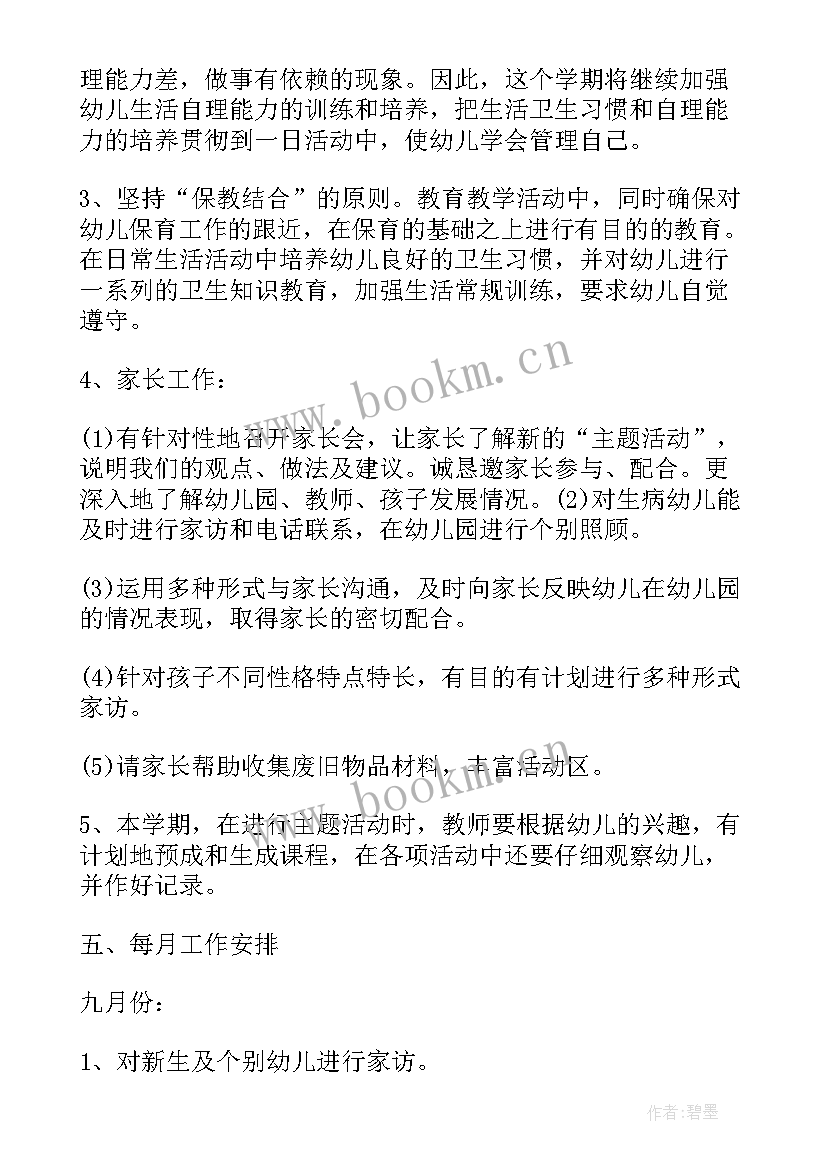 保育中班工作计划上学期 中班上学期工作计划(模板13篇)