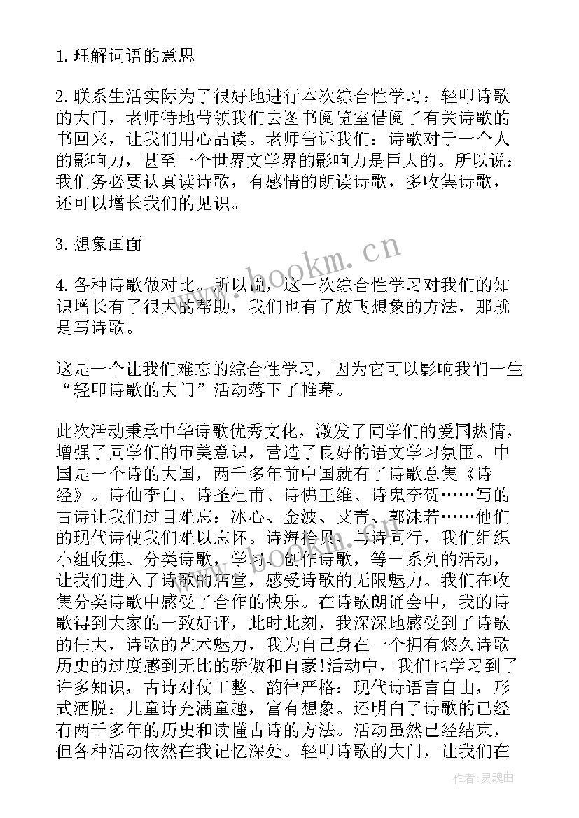 小学六年级语文第六单元 六年级语文第六单元活动总结(汇总17篇)