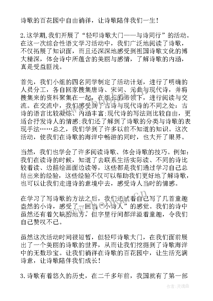 小学六年级语文第六单元 六年级语文第六单元活动总结(汇总17篇)