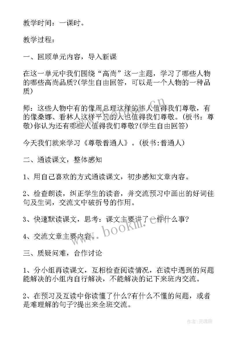 小学六年级语文第六单元 六年级语文第六单元活动总结(汇总17篇)