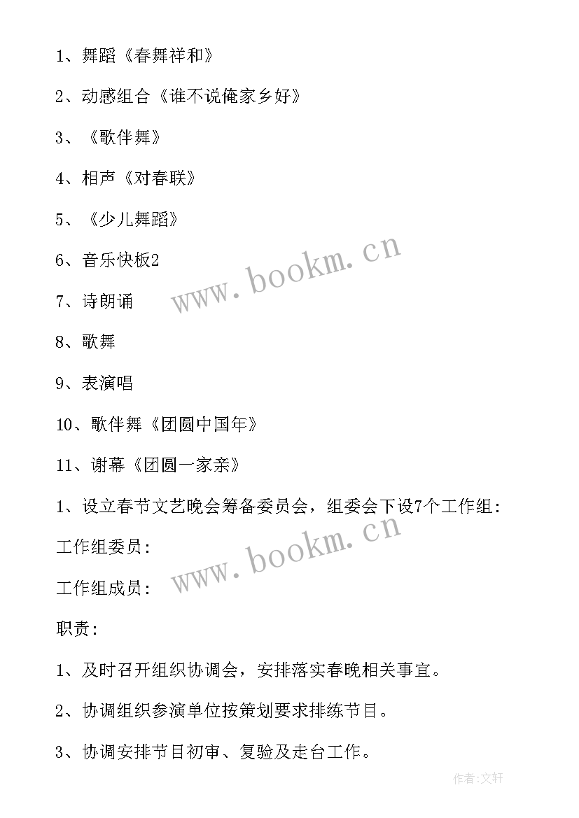 2023年春季运动会开幕式主持词开场白 企业春季运动会主持词开场白(精选12篇)