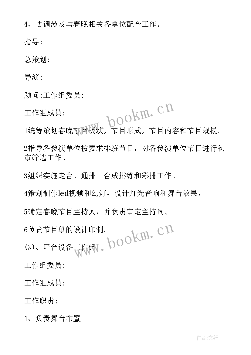 2023年春季运动会开幕式主持词开场白 企业春季运动会主持词开场白(精选12篇)