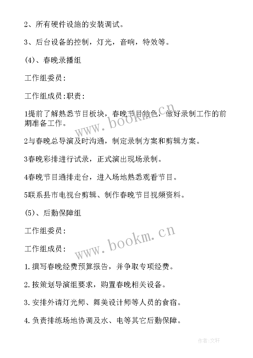 2023年春季运动会开幕式主持词开场白 企业春季运动会主持词开场白(精选12篇)