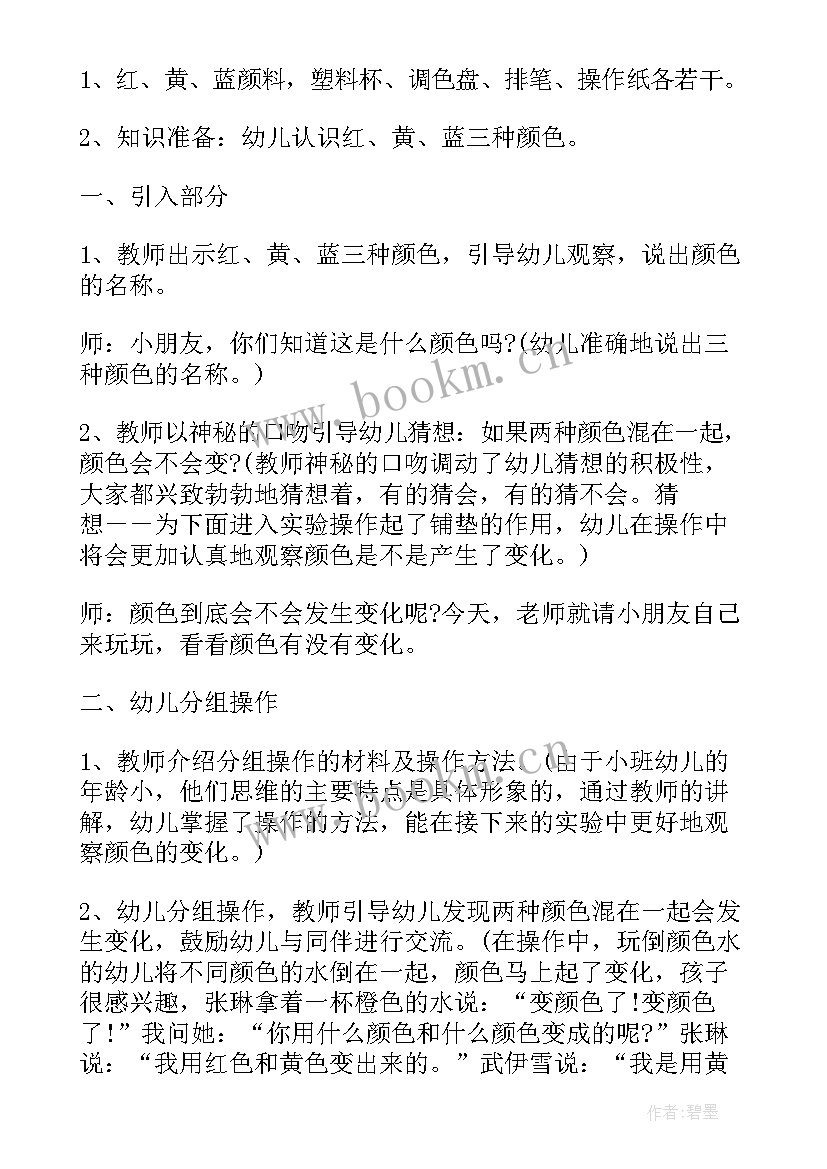 最新科学教案活动反思大班 小班科学活动教案及教学反思(模板10篇)