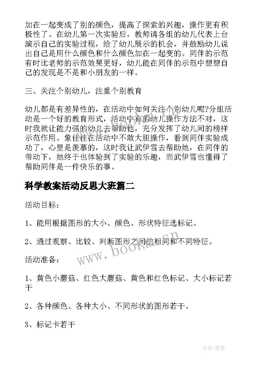 最新科学教案活动反思大班 小班科学活动教案及教学反思(模板10篇)