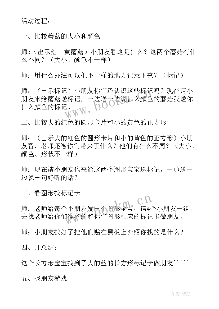 最新科学教案活动反思大班 小班科学活动教案及教学反思(模板10篇)