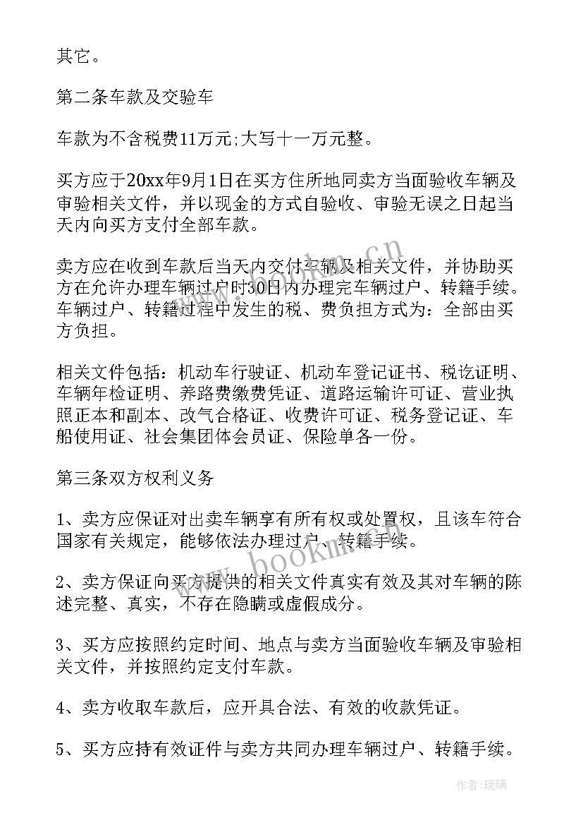 2023年简单买卖购房合同协议书 二手车买卖合同简单协议书(实用8篇)