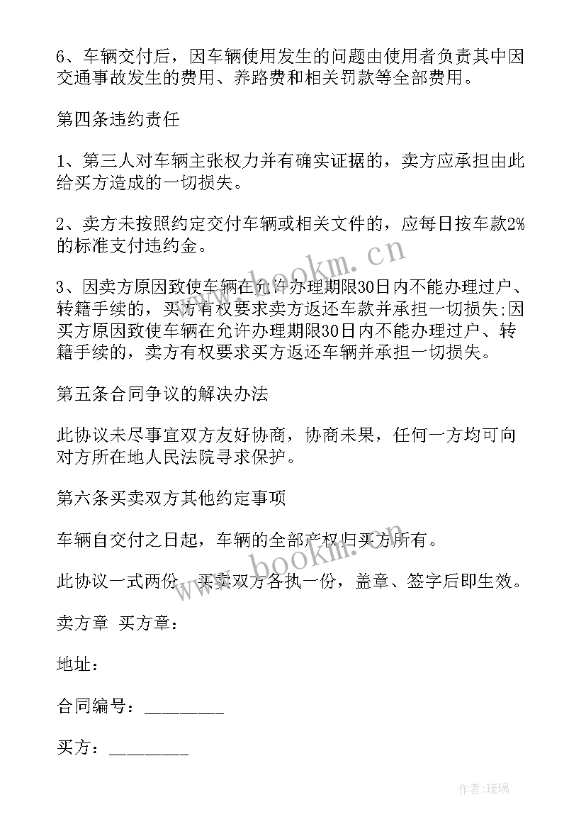 2023年简单买卖购房合同协议书 二手车买卖合同简单协议书(实用8篇)