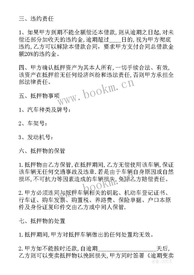 最新个人车辆抵押借款合同有效吗(大全18篇)