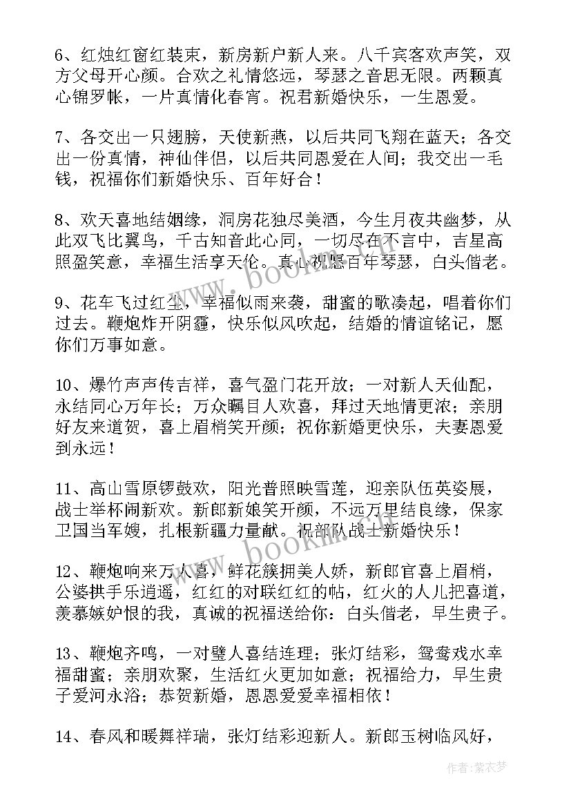 最新结婚的祝福短信发 结婚祝福短信(精选8篇)