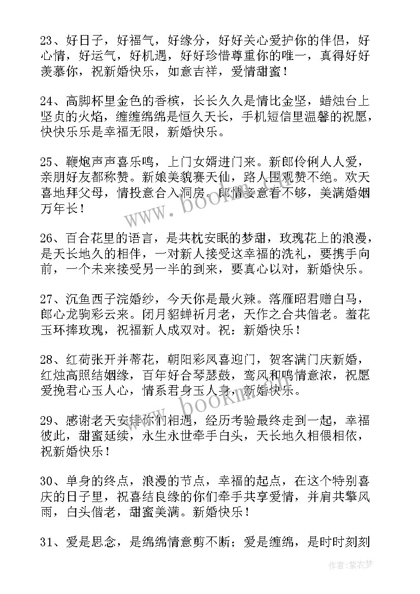 最新结婚的祝福短信发 结婚祝福短信(精选8篇)