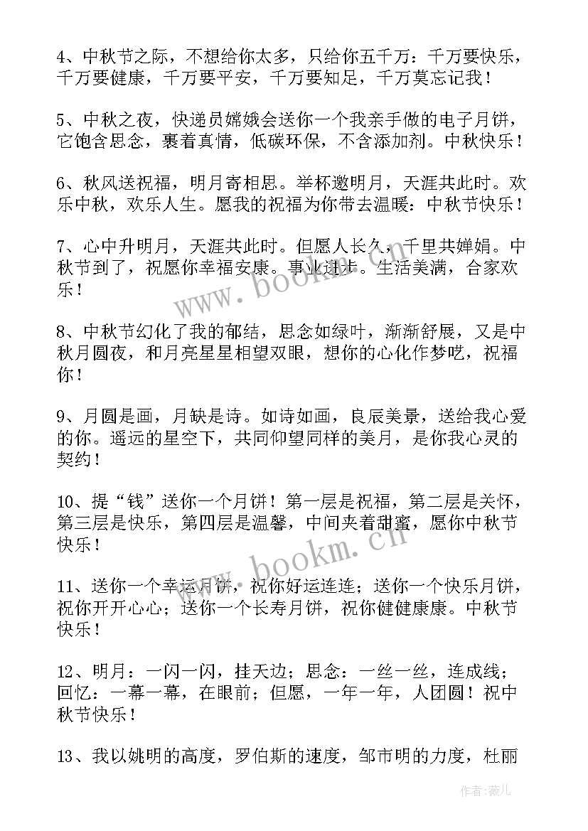 八月十五领导给员工的祝福语 八月十五中秋节员工送老板祝福语(汇总8篇)