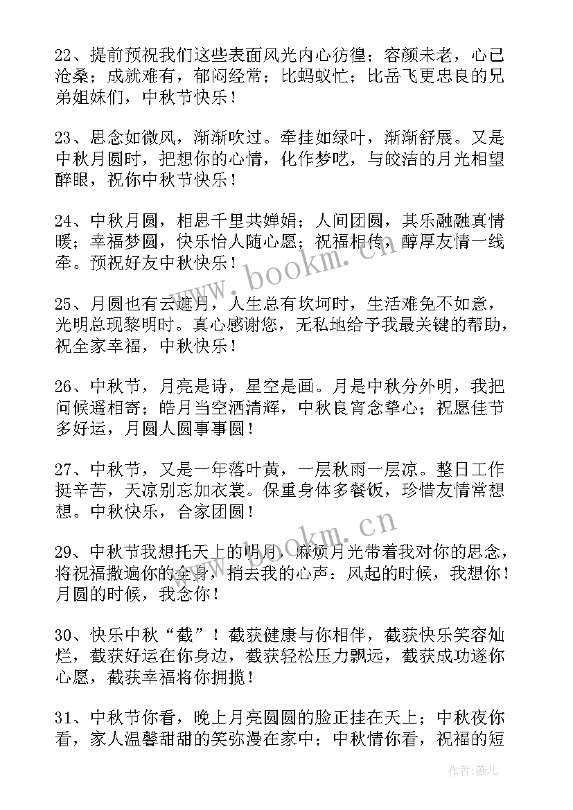 八月十五领导给员工的祝福语 八月十五中秋节员工送老板祝福语(汇总8篇)