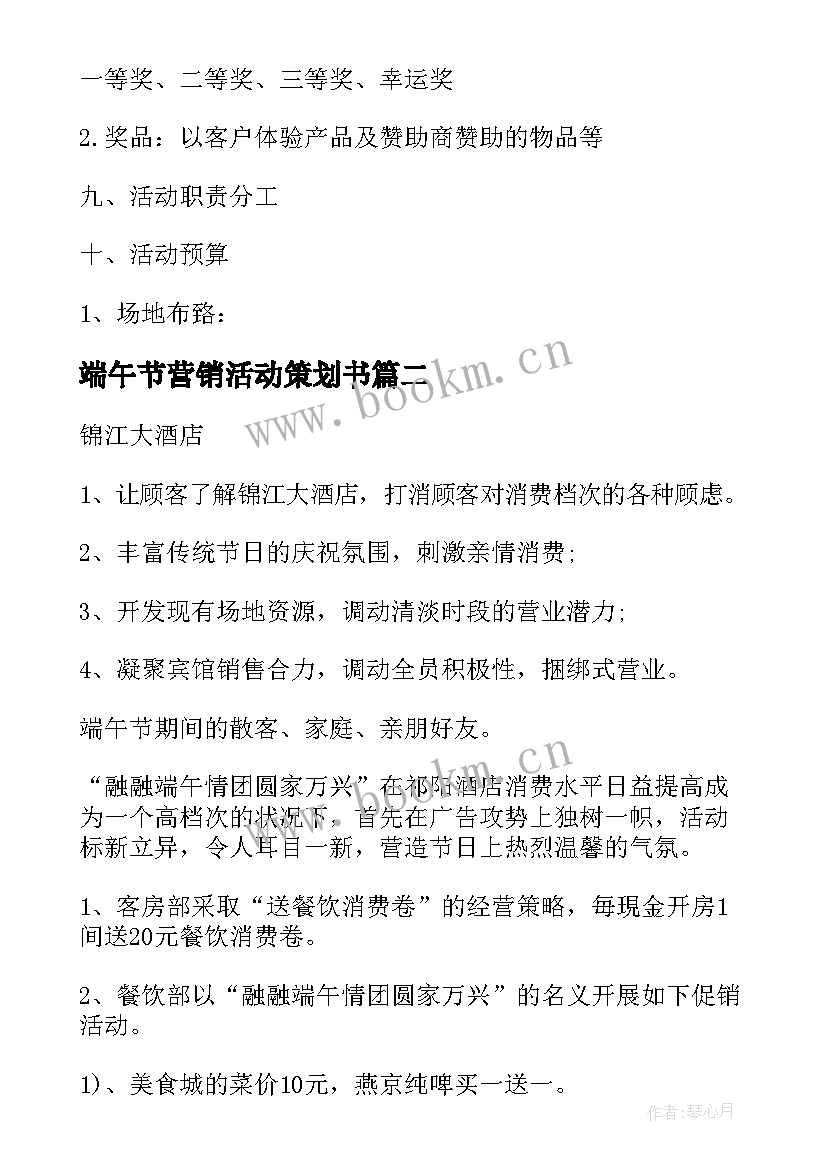 2023年端午节营销活动策划书(模板8篇)