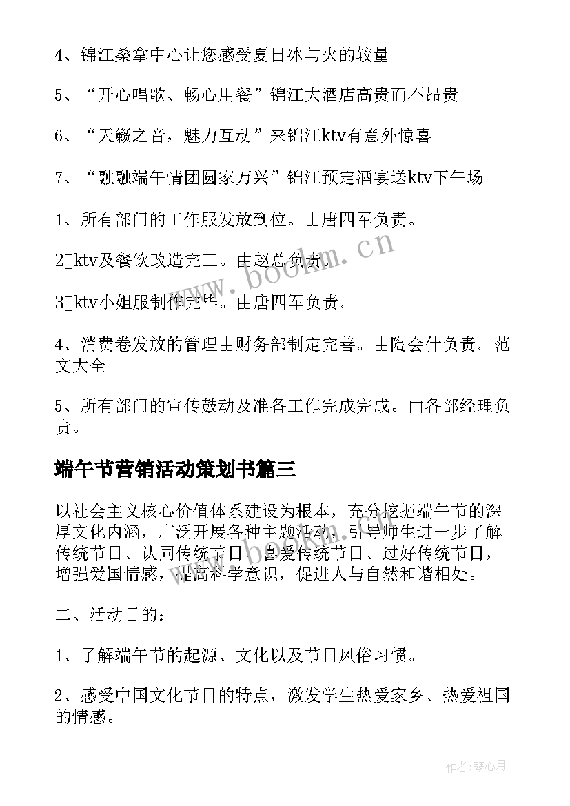 2023年端午节营销活动策划书(模板8篇)