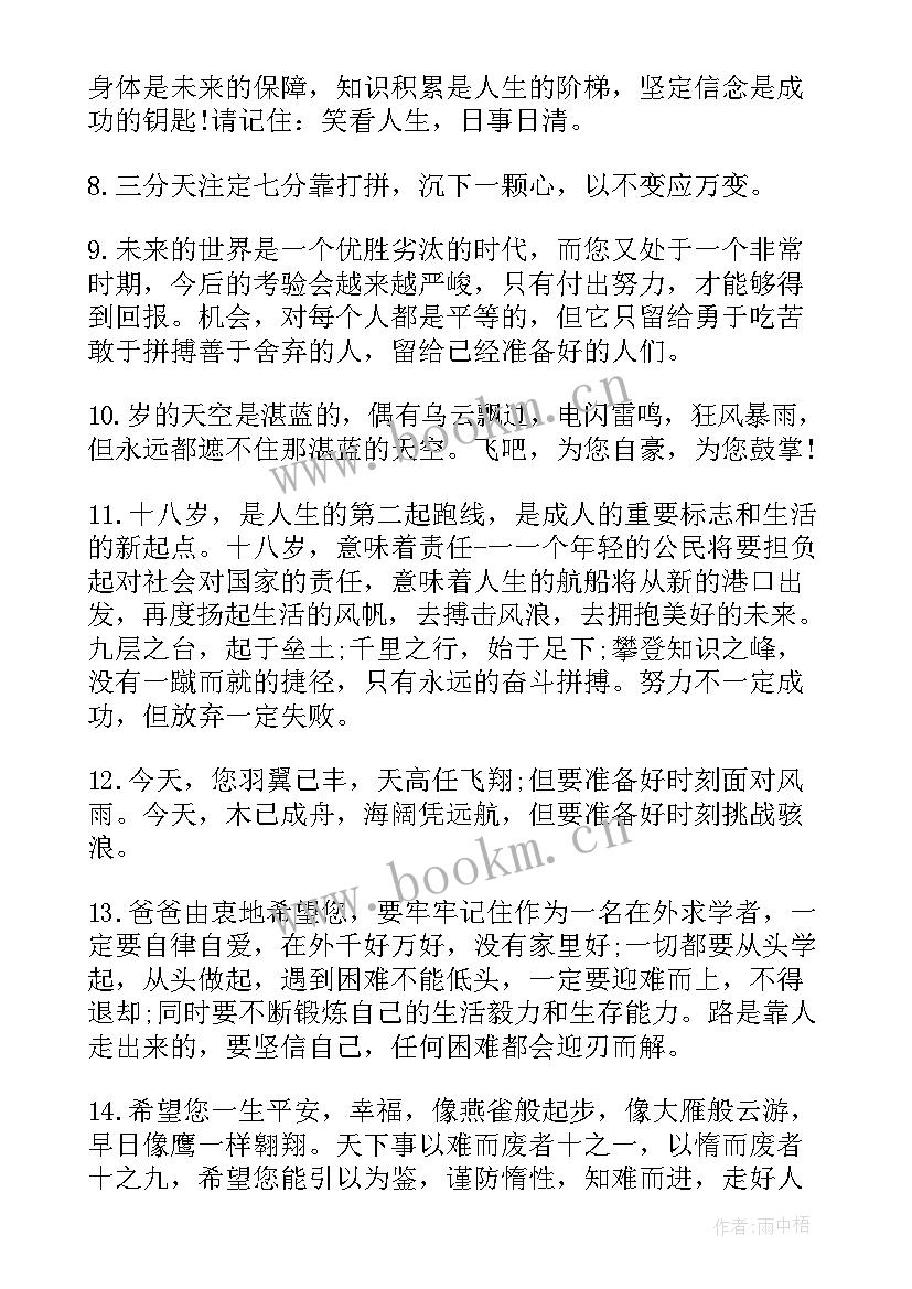 2023年家长对孩子的开学寄语 家长给孩子的经典寄语(模板13篇)