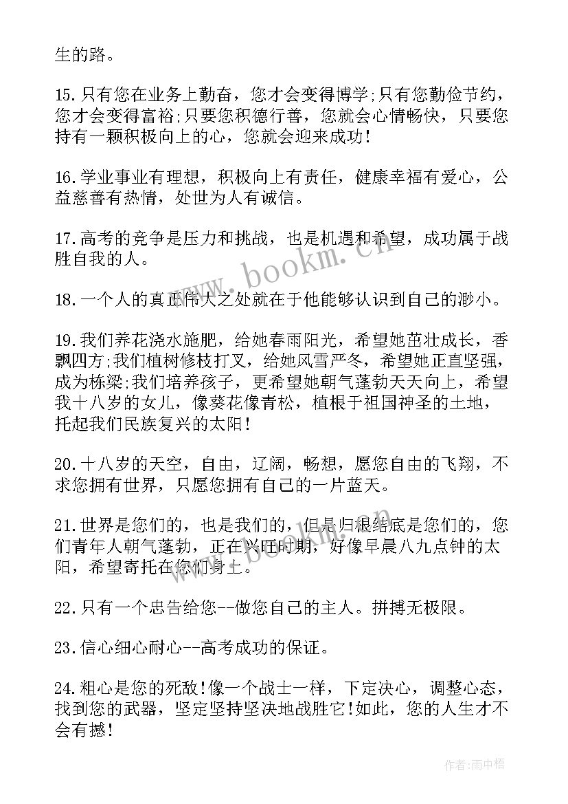 2023年家长对孩子的开学寄语 家长给孩子的经典寄语(模板13篇)