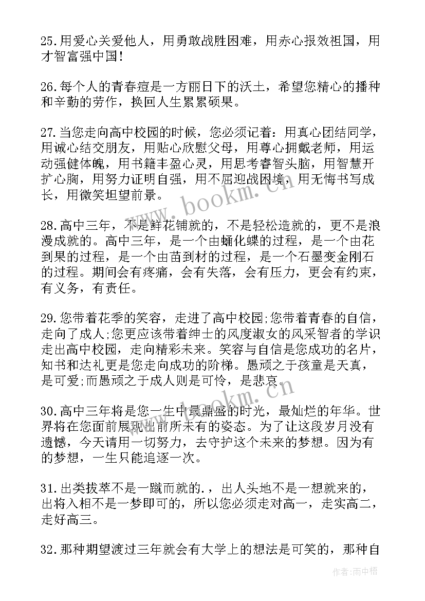 2023年家长对孩子的开学寄语 家长给孩子的经典寄语(模板13篇)