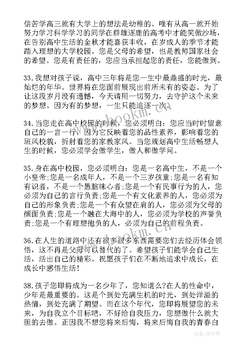 2023年家长对孩子的开学寄语 家长给孩子的经典寄语(模板13篇)