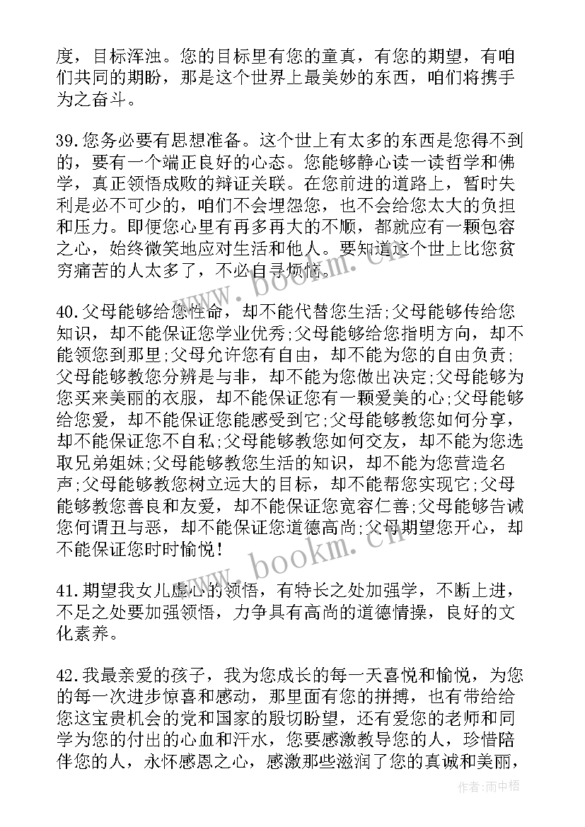 2023年家长对孩子的开学寄语 家长给孩子的经典寄语(模板13篇)