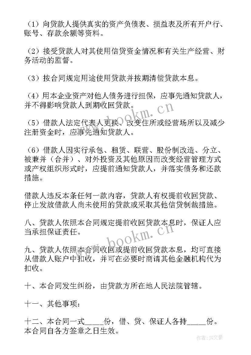 最新银行贷款担保反担保合同(汇总8篇)