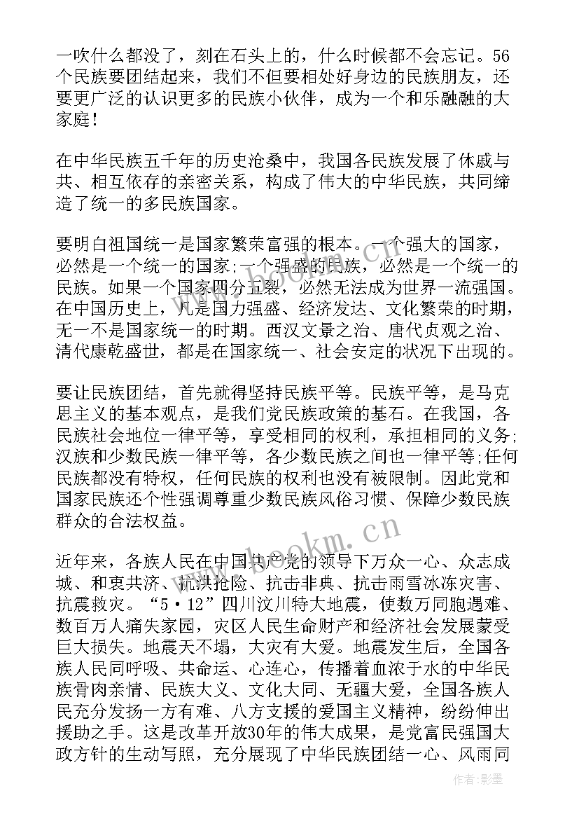 2023年小学生民族一家亲演讲稿(精选8篇)