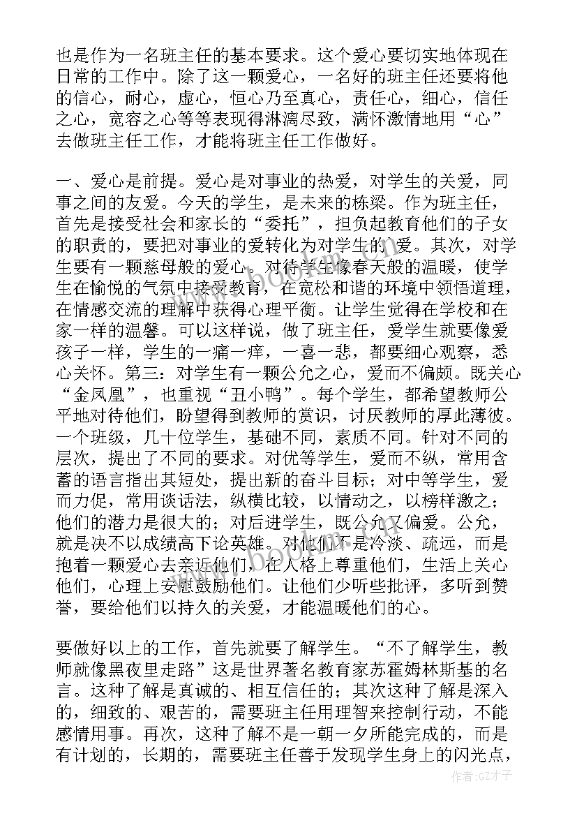 最新做一名智慧的班主任的工作心得体会和感悟 学习做一名智慧的班主任的心得体会(通用8篇)