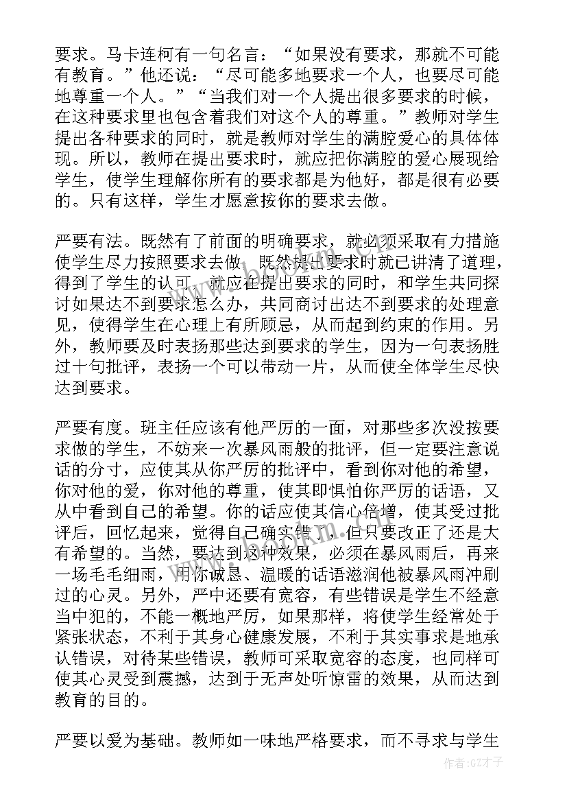 最新做一名智慧的班主任的工作心得体会和感悟 学习做一名智慧的班主任的心得体会(通用8篇)