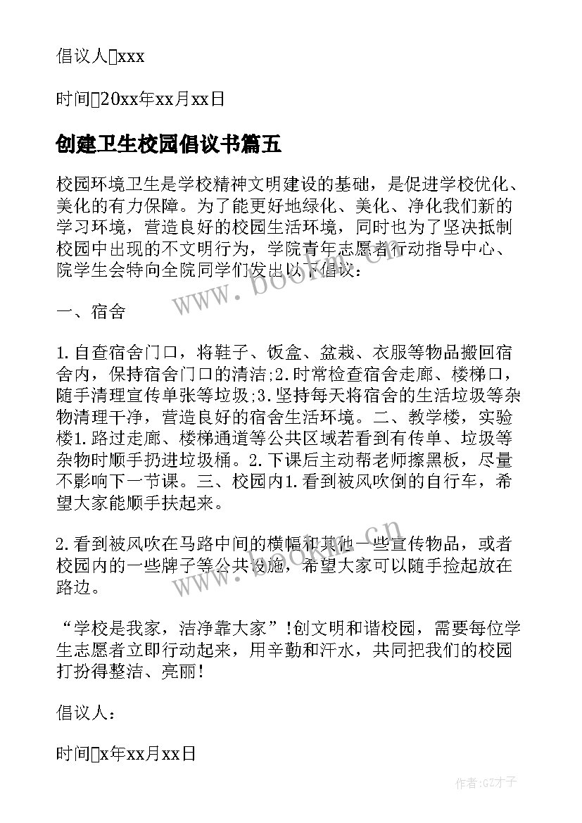 最新创建卫生校园倡议书(精选8篇)