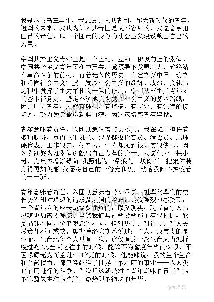 最新一千字的入团申请书 初中生入团申请书一千字(模板8篇)