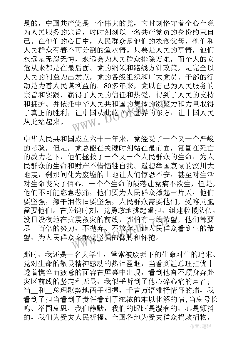 在职人员入党申请书版本 在职人员入党申请书(优质8篇)