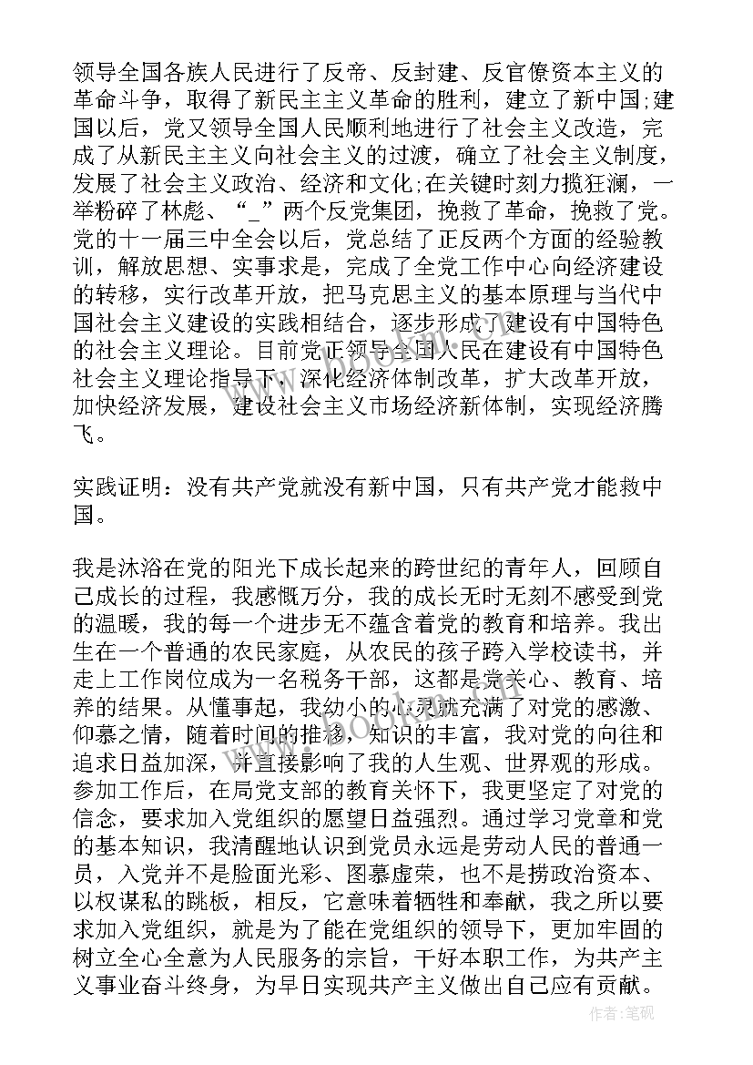 在职人员入党申请书版本 在职人员入党申请书(优质8篇)