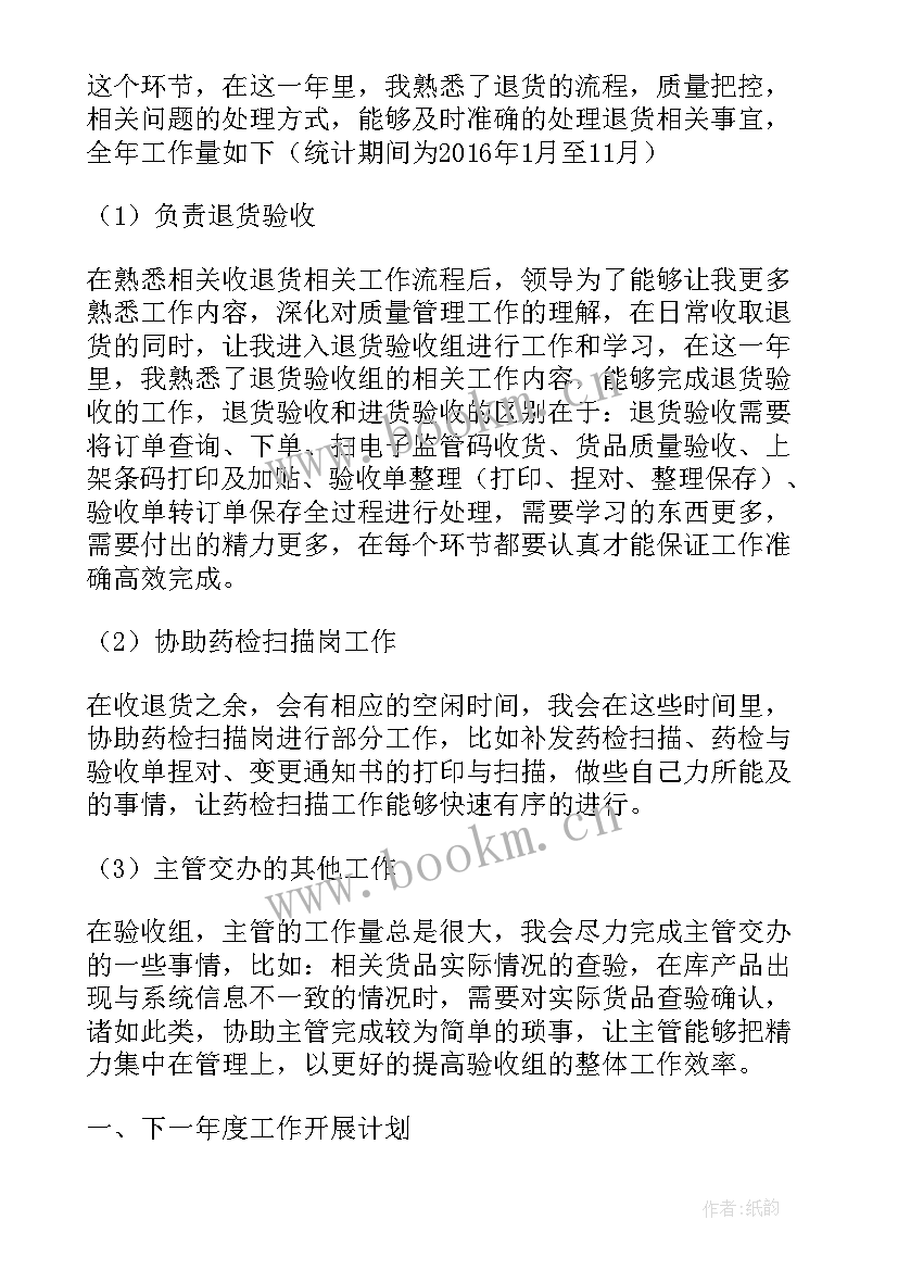 2023年物业管理公司品质部年终工作总结 公司品质部年终工作总结(汇总8篇)