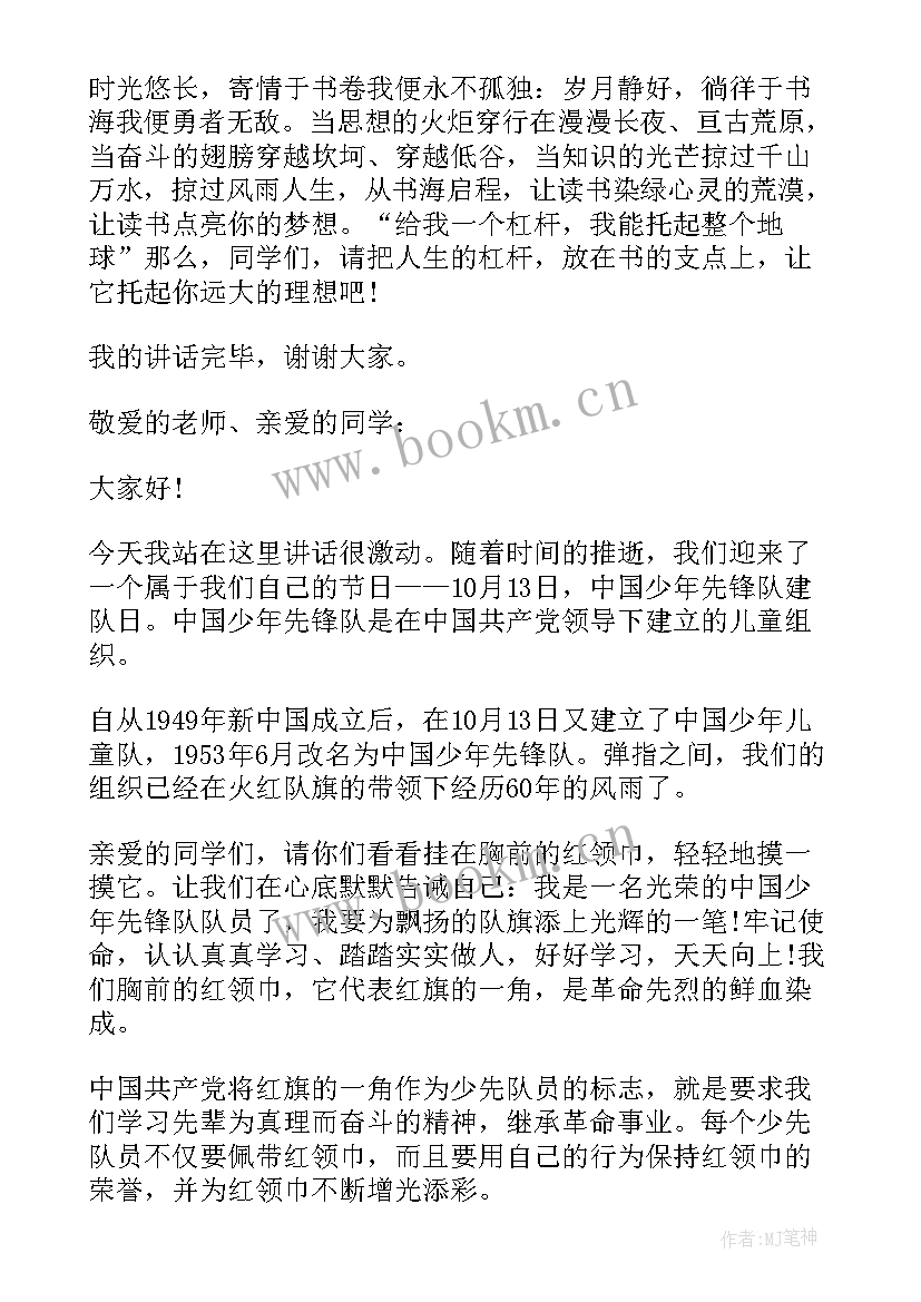 最新国旗下讲话稿小学生 小学生国旗下讲话稿(实用11篇)