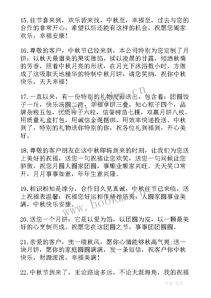 最新给老婆中秋节祝福语短句子 老婆送老公的中秋节祝福语(大全8篇)