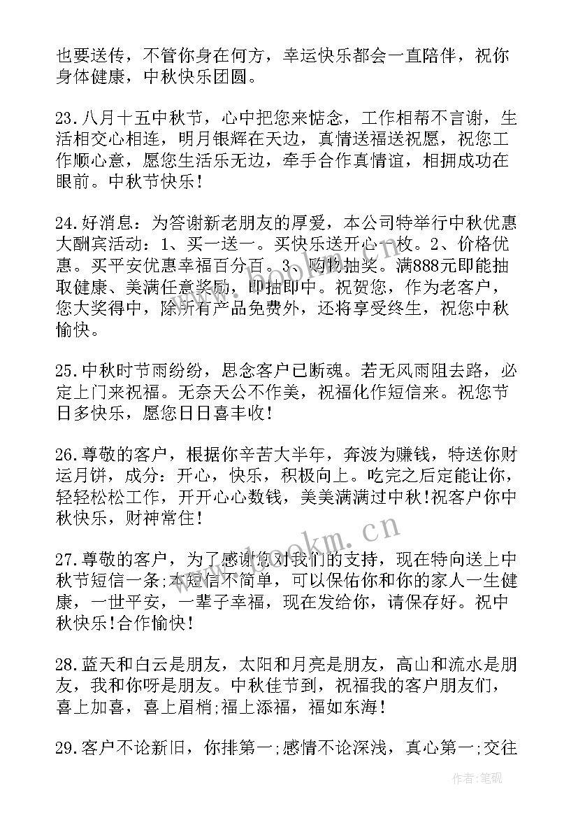 最新给老婆中秋节祝福语短句子 老婆送老公的中秋节祝福语(大全8篇)