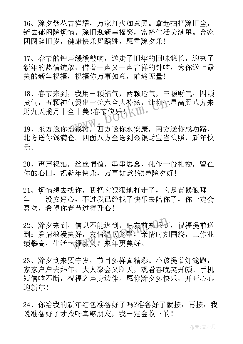 最新提前拜年要红包的 年三十提前兔年拜年祝福语(汇总8篇)