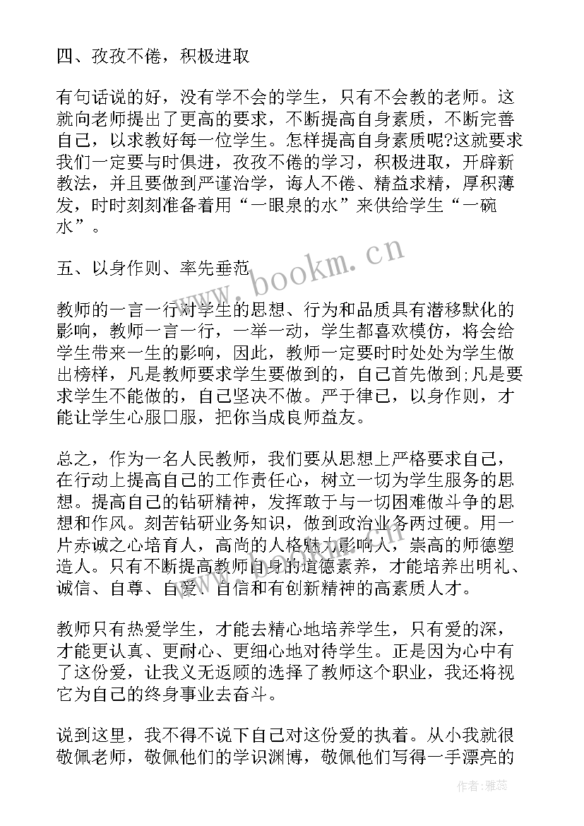 最新教师师德培训心得体会(精选18篇)