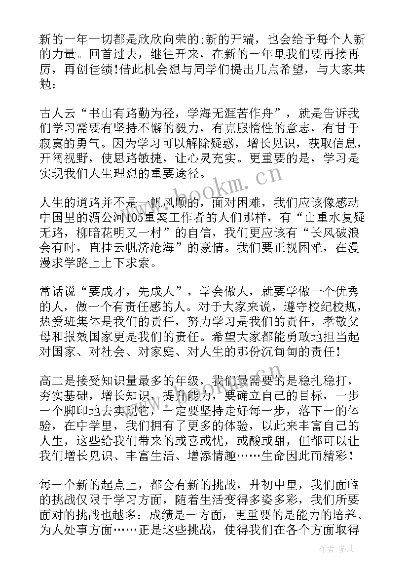 2023年新学期新征程发言稿(优质19篇)