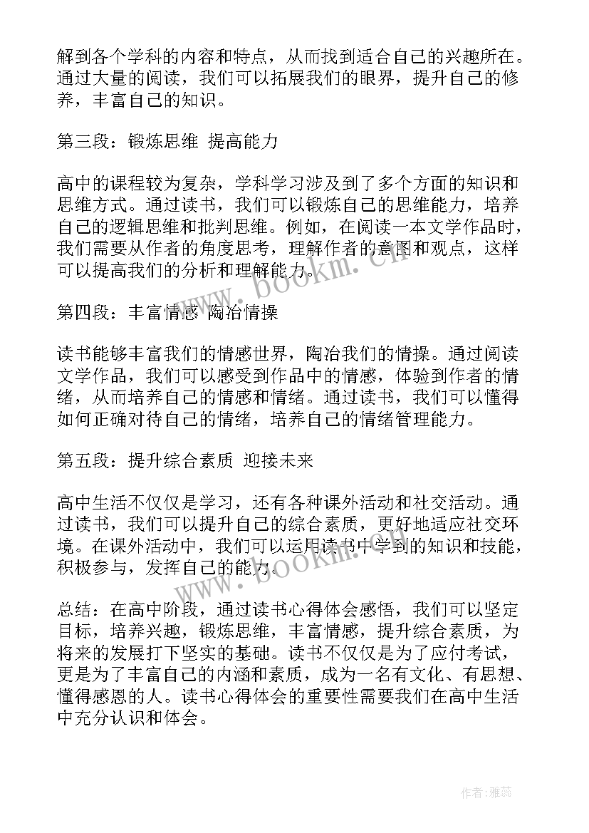 丑小鸭读书心得感悟与体会 读书心得体会感悟高中(模板20篇)