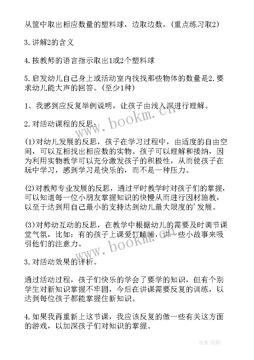 2023年幼儿园小班数学认知课教案(汇总7篇)