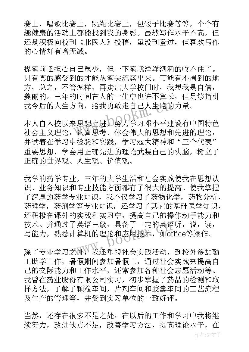 毕业生就业自我鉴定(大全14篇)