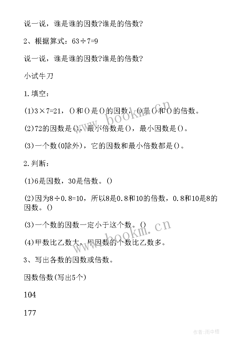 部编版三年级数学重点知识归纳 部编版五年级数学知识点总结(模板14篇)