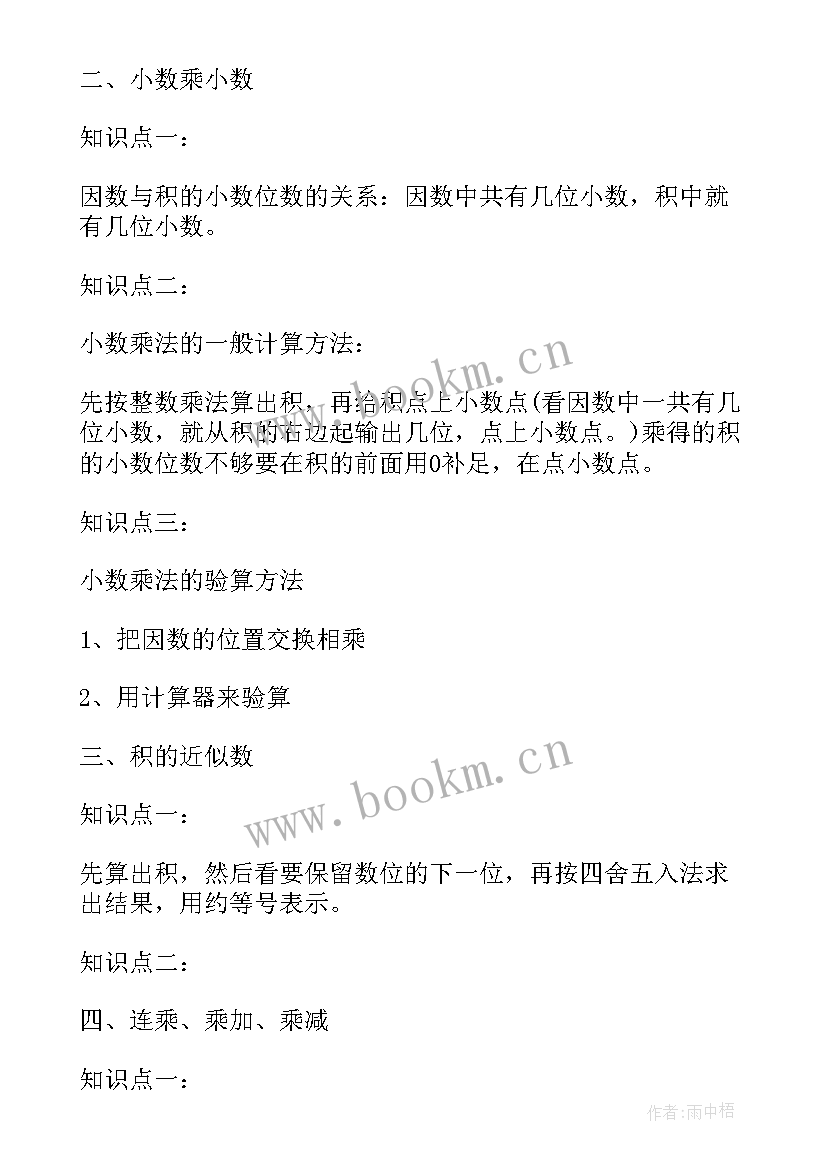 部编版三年级数学重点知识归纳 部编版五年级数学知识点总结(模板14篇)