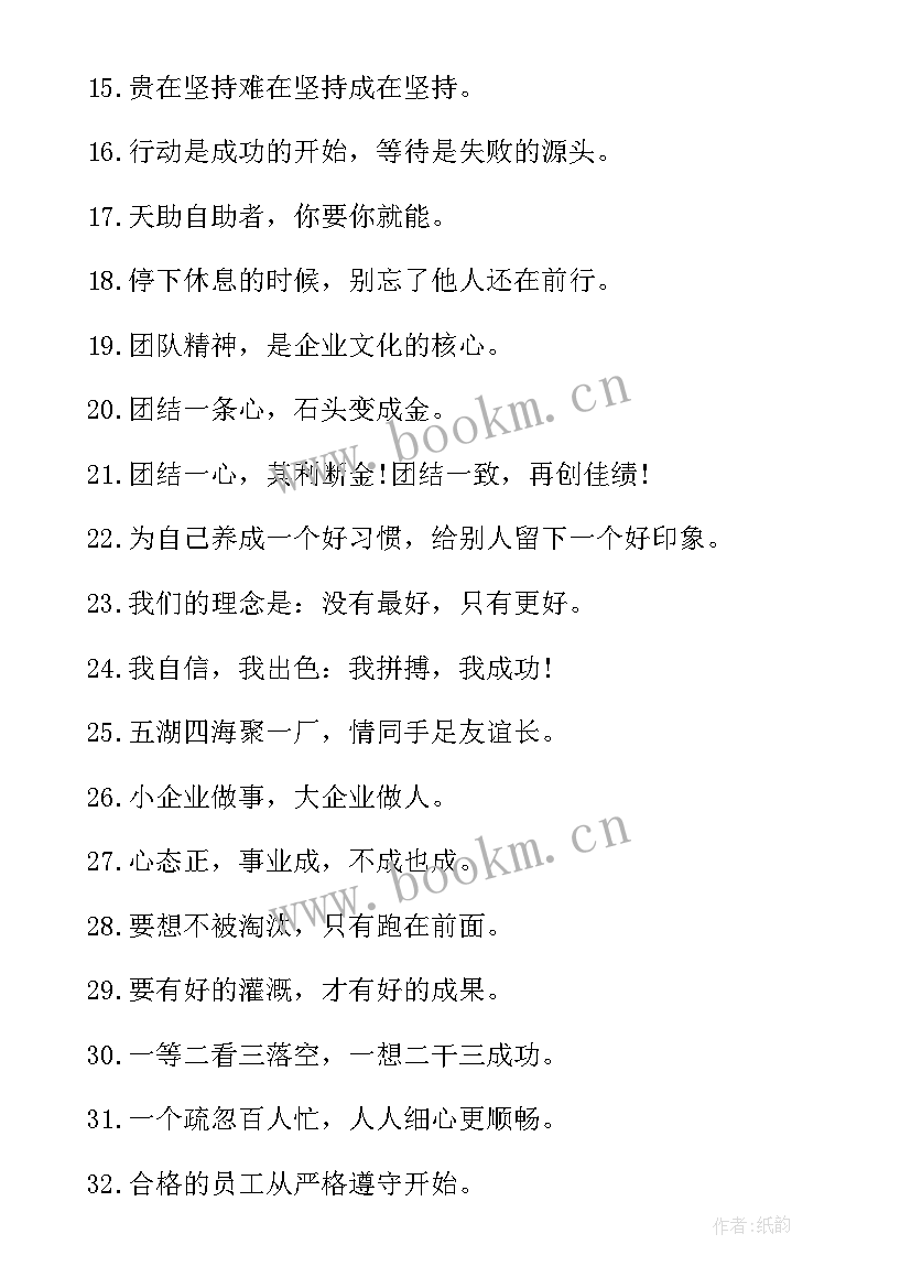 企业标语经典(大全11篇)