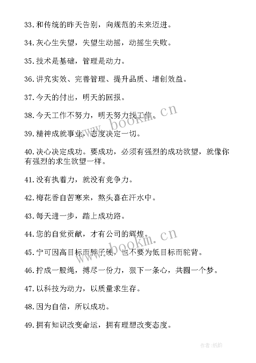 企业标语经典(大全11篇)